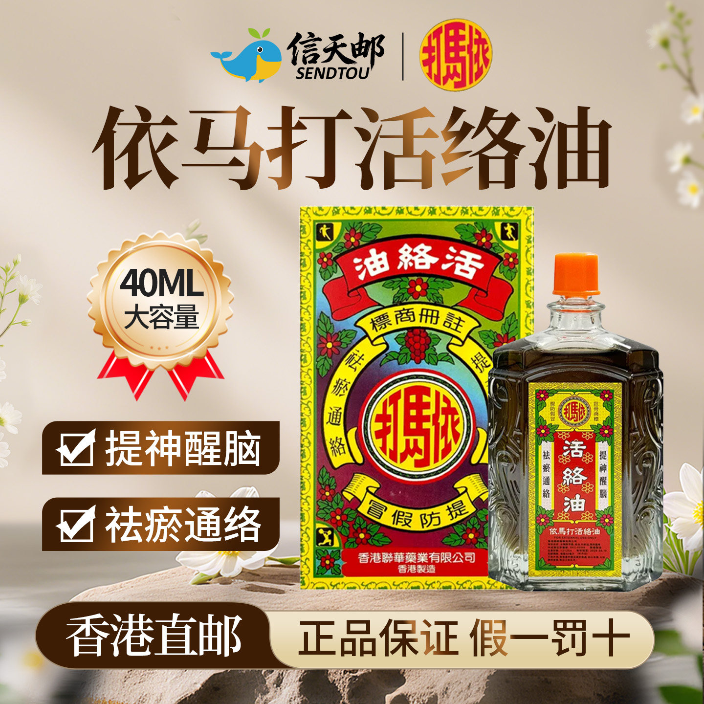 香港依马打活络油舒筋通经活血缓解腰椎肩颈酸痛消肿腿麻药油40ml图片
