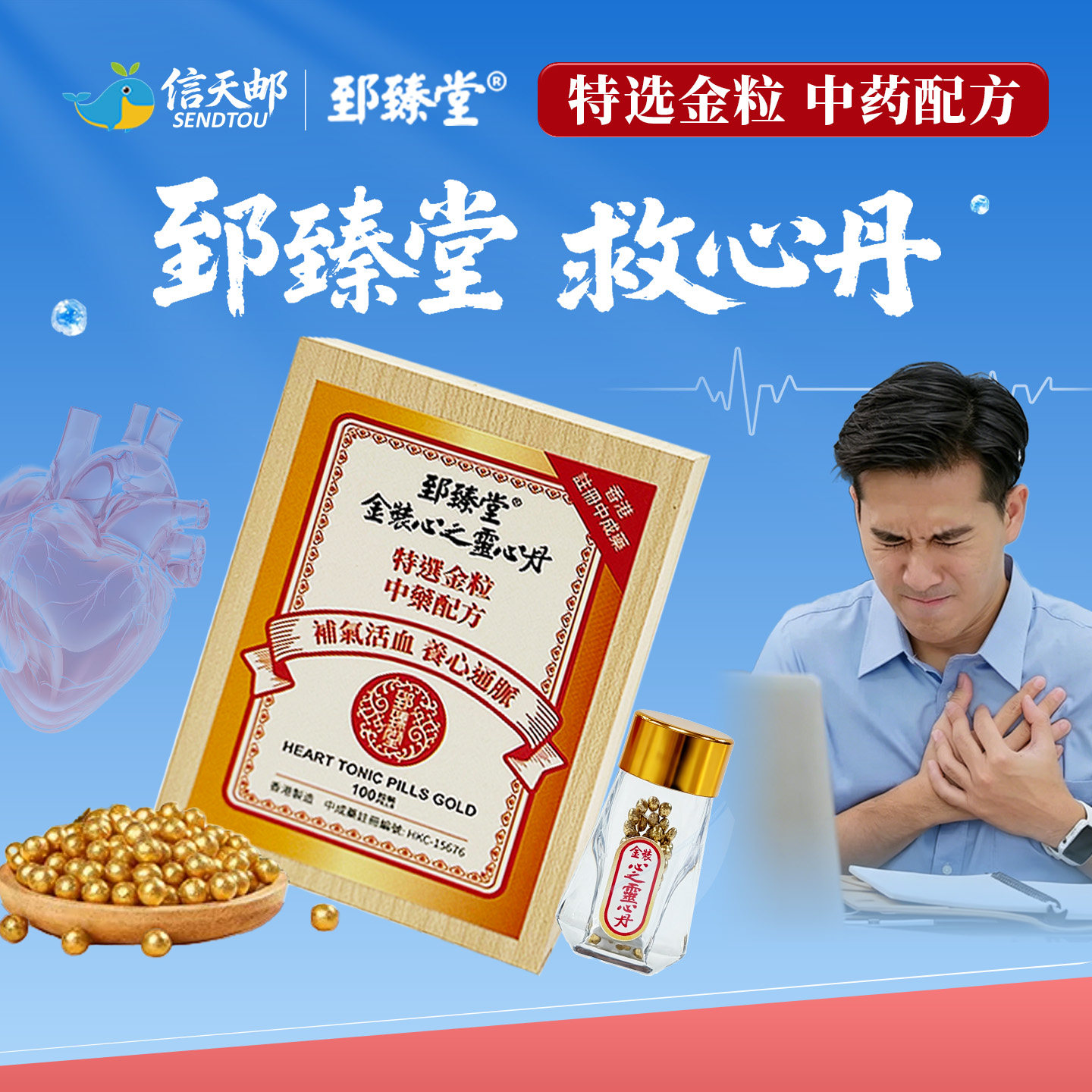 香港进口救心丹胸闷心慌心悸心梗心衰特效救心丸速效正品护心丹药