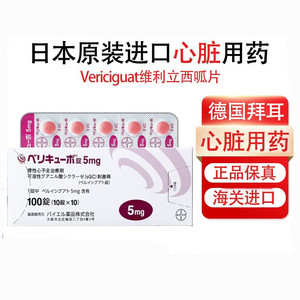 维利立西呱Vericiguat维利立西呱片维立西瓜心脏用药慢性心力衰竭 - 价格1309