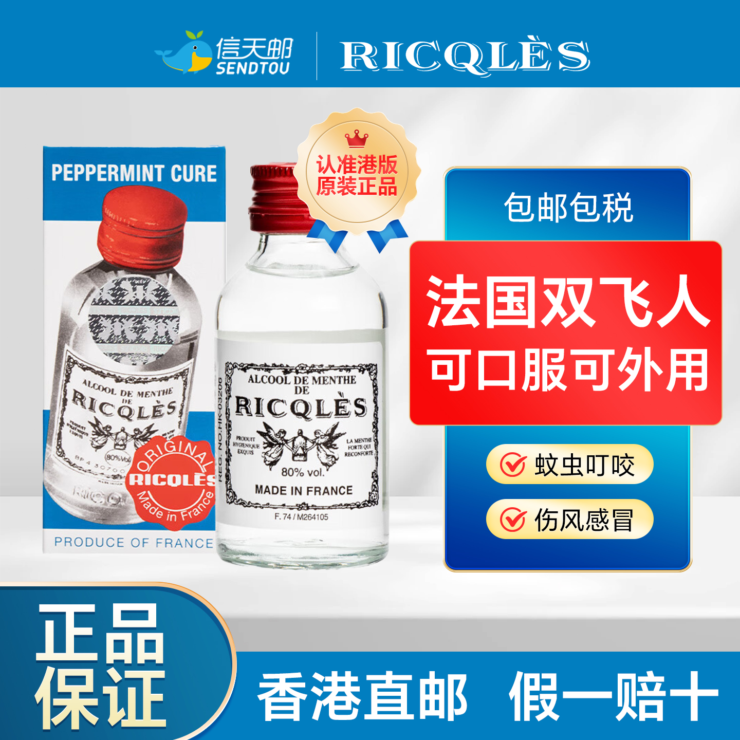 法国原装进口，可口服的双飞人港版正品