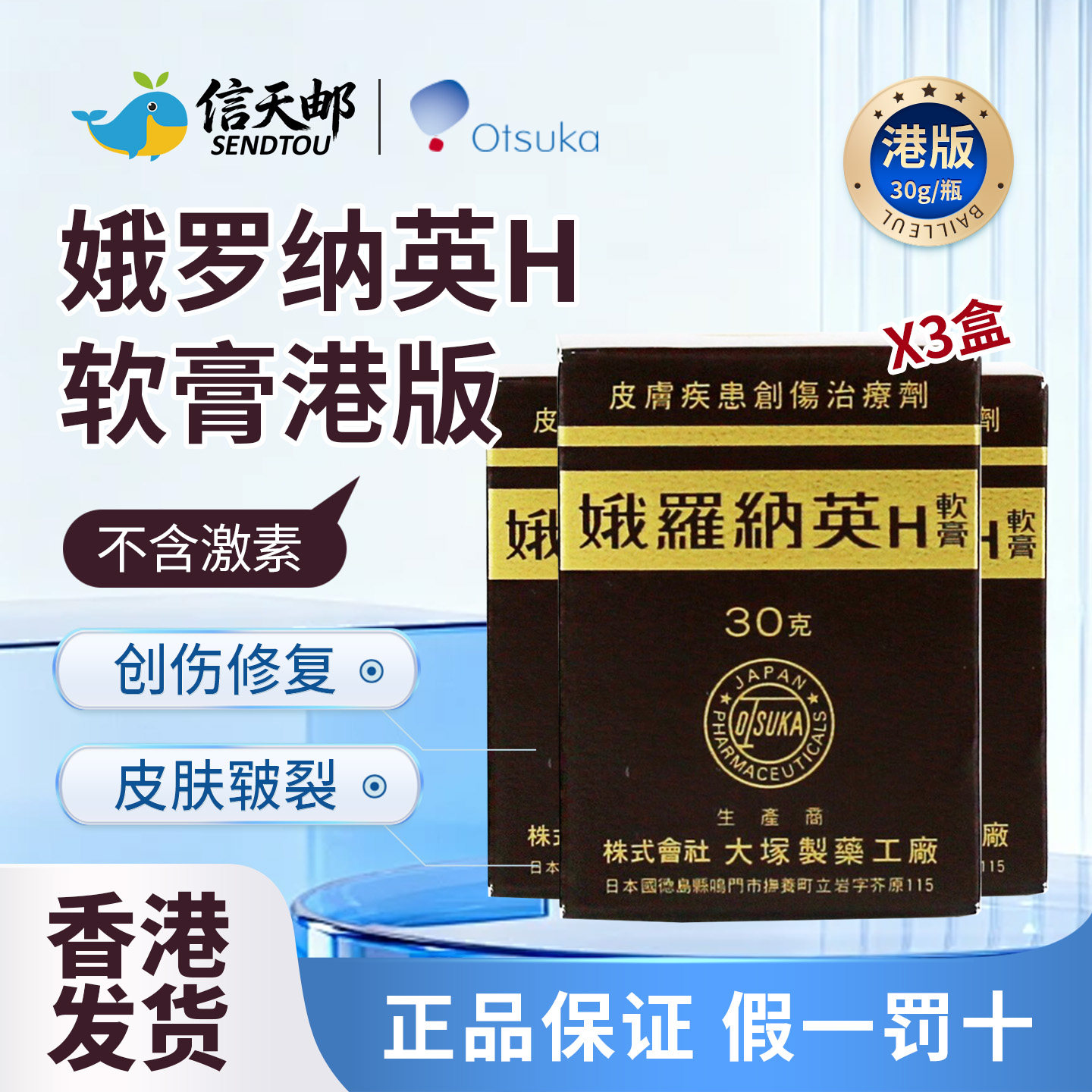 日本进口娥罗纳英雪花膏大冢制药 h软膏皮肤祛痘修护冻疮药膏正品