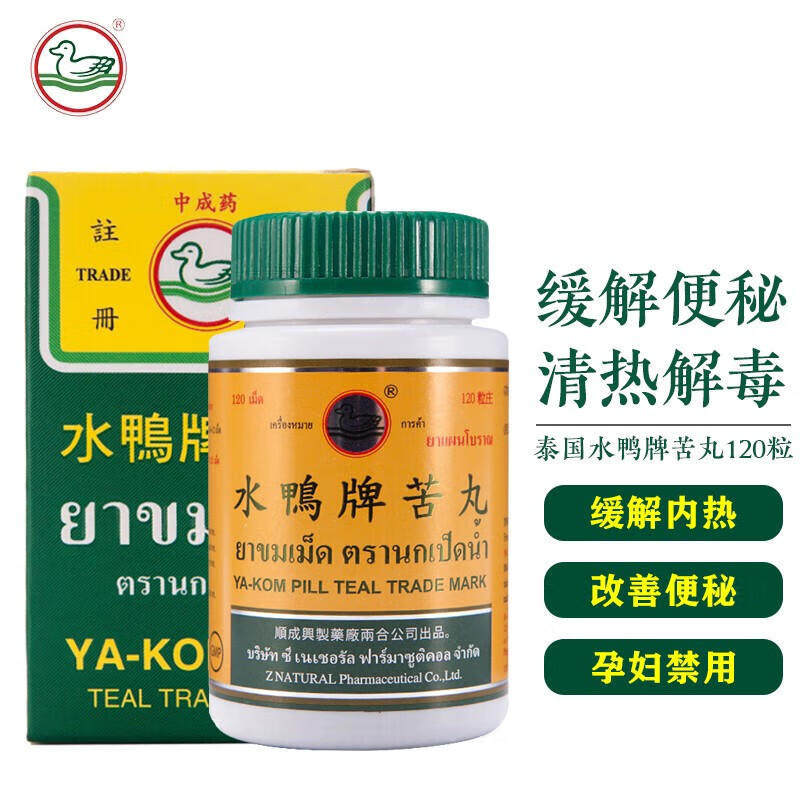 泰版泰国进口水鸭牌苦丸水鸭丸改善便秘解内热喉咙痛