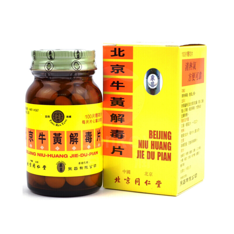 同仁堂牛黄解毒片港版清热解毒牙龈肿痛咽部