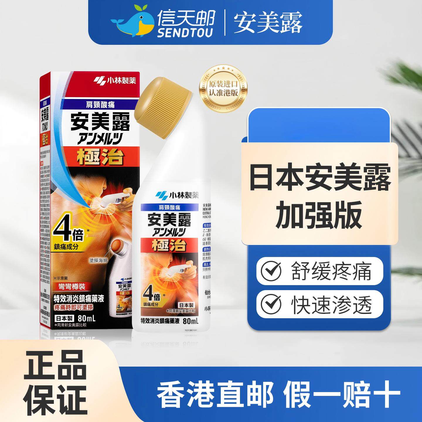 安美露官方旗舰店小林制药日本进口极治港版80ml弯弯加强版肩颈图片