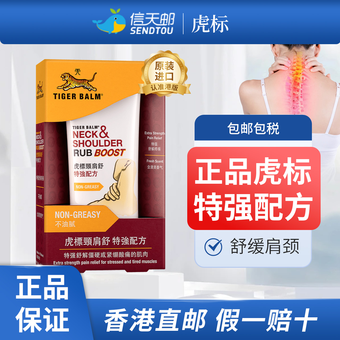 肩颈酸痛，肌肉酸痛，跌打损伤