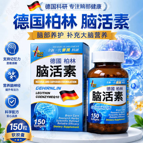 德国进口脑活素150粒中老年人成人补脑记忆力专注正品进口