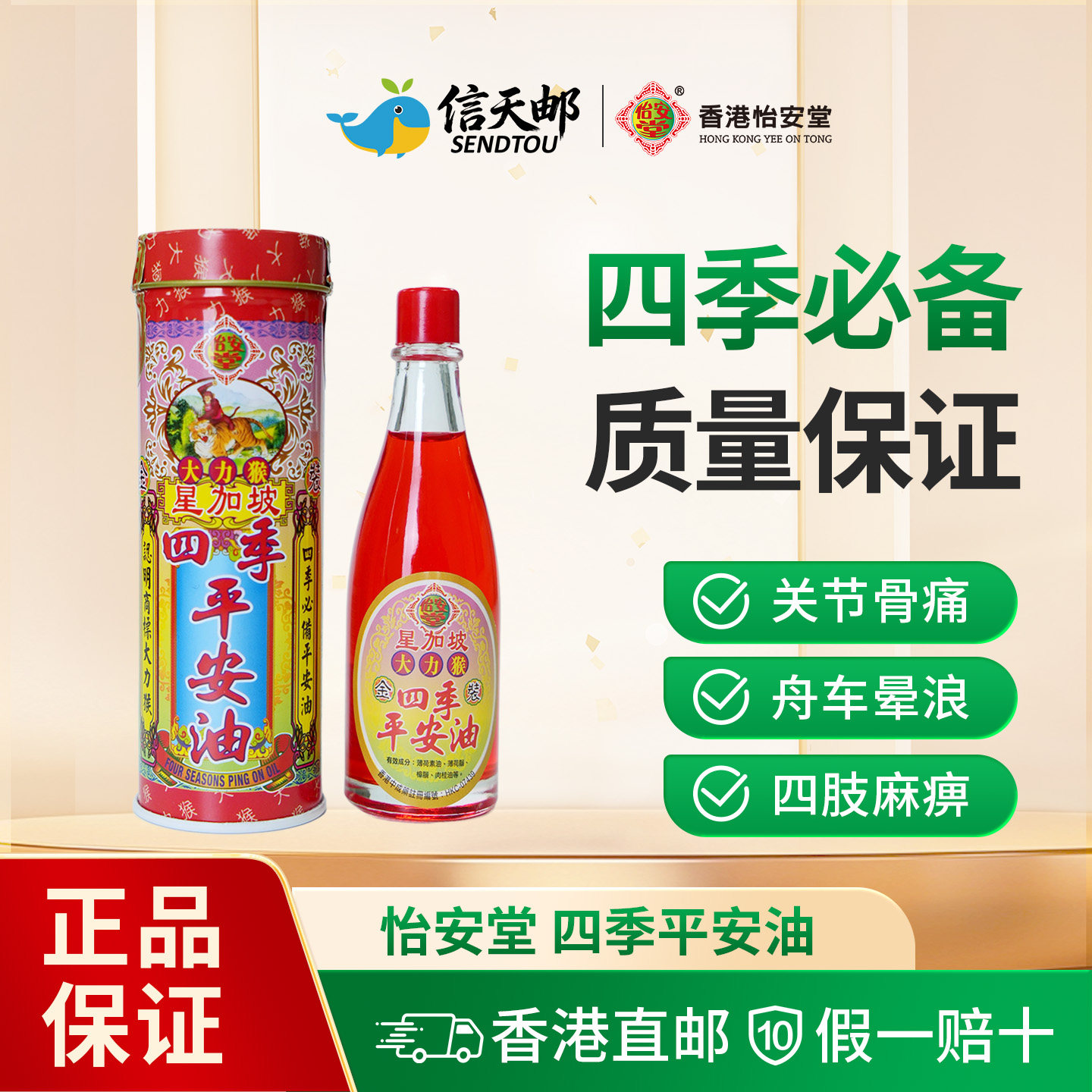 香港星加坡大力猴 四季平安油(铁罐) 舒筋活络 消肿祛瘀 35ml