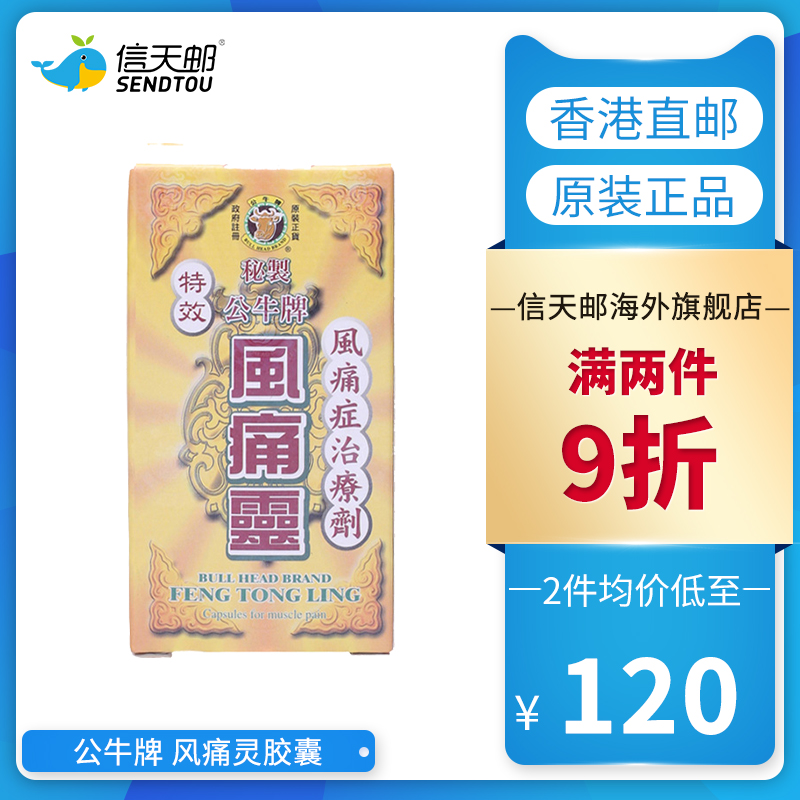 公牛牌风痛灵胶囊50粒 风痛刺骨腰酸背痛刺骨麻痹 OTC药品/国际医药 国际风湿骨伤药品 原图主图