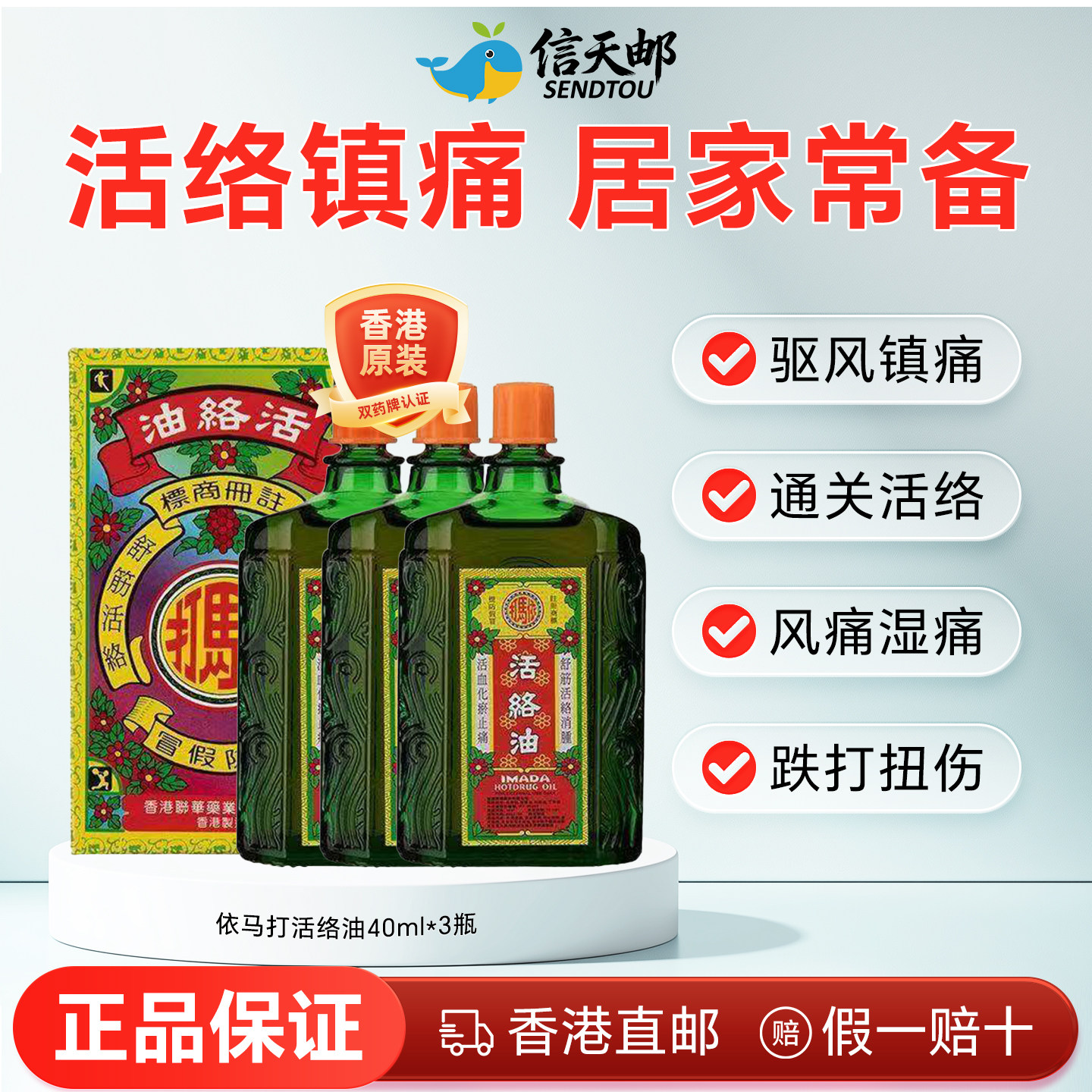 香港依马打活络油舒筋通经活血缓解腰椎肩颈酸痛消肿腿麻药油40ml - 实物图
