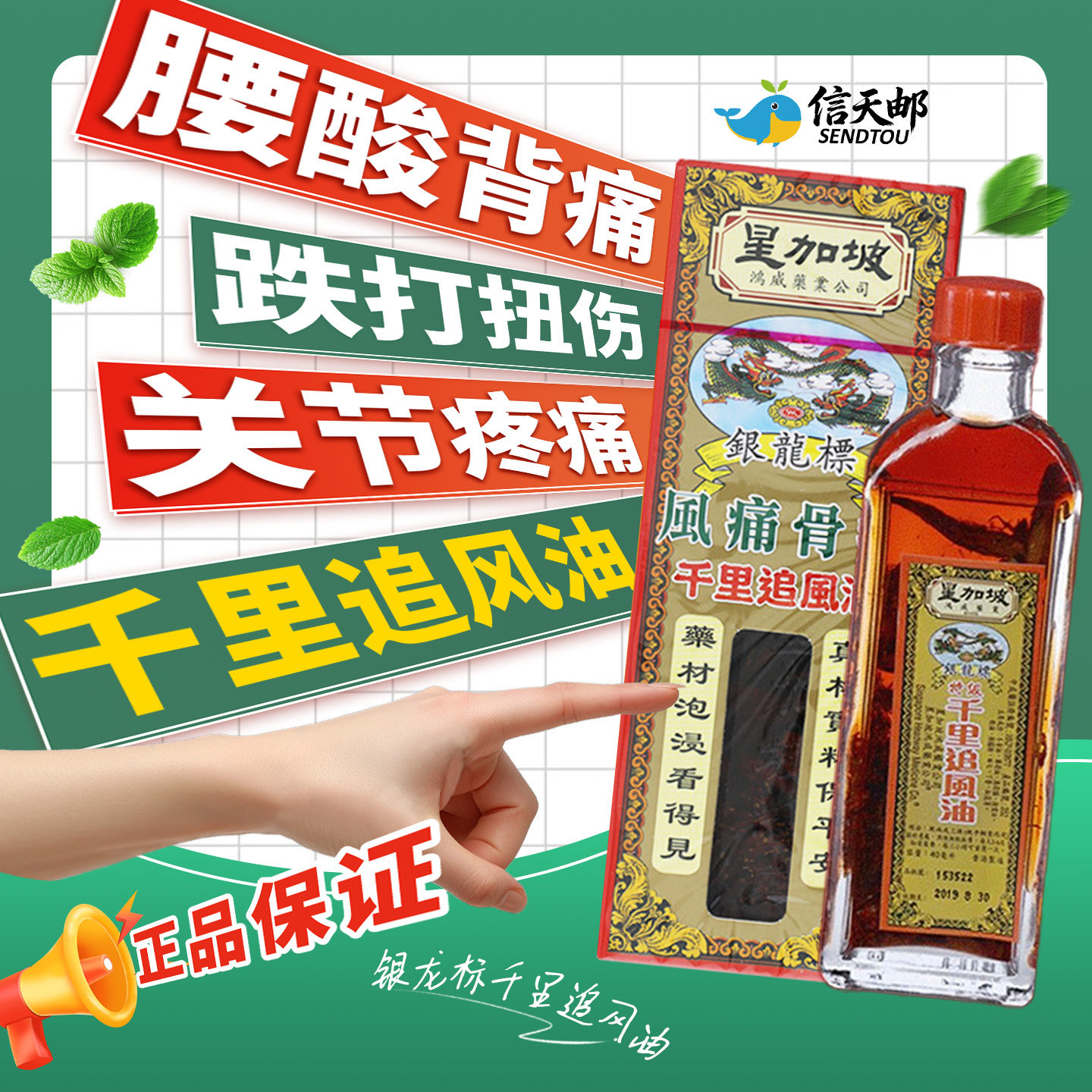 香港星加坡银龙标特级千里追风油40ml官方旗舰店跌打扭伤肌肉酸痛