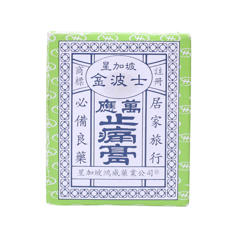 金波士 万应止痛膏65g 心肺气痛 疴呕肚疼 头晕头疼感冒 蚊叮虫咬