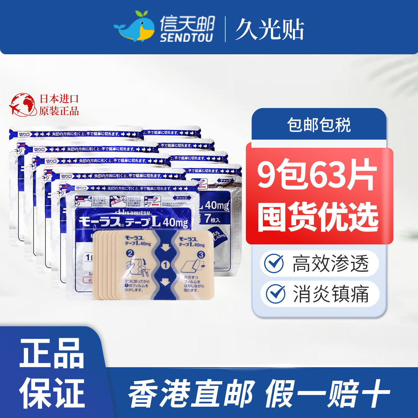【9包】久光贴日本久九光膏贴膏药止痛贴撒隆巴斯旗舰店制药进口,OTC药品/国际医药,国际解热镇痛用药,淘宝优惠券,粉丝福利购,淘宝优惠卷