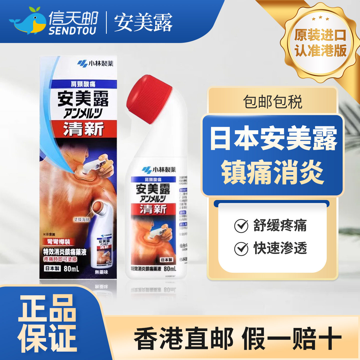 肌肉酸痛止痛关节镇痛液腰痛