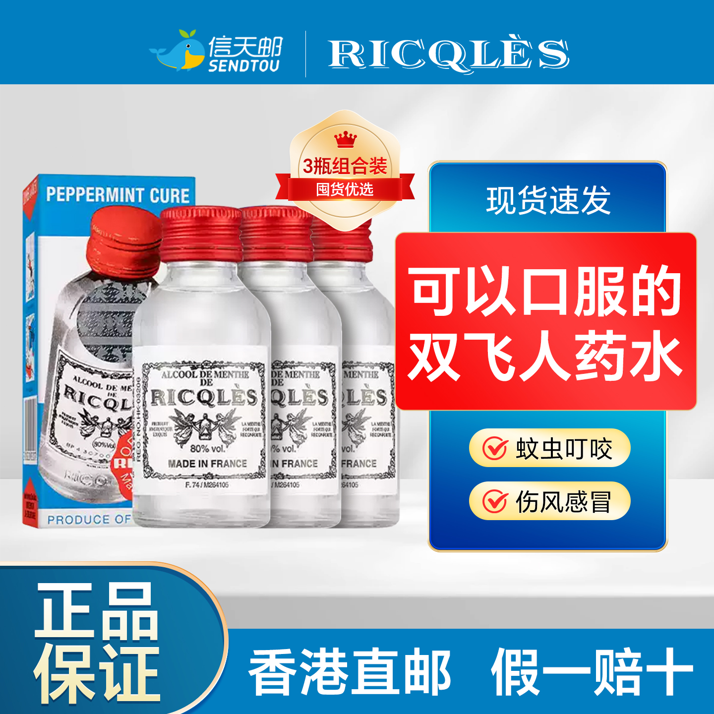 法国原装进口，可口服的双飞人，蚊虫叮咬