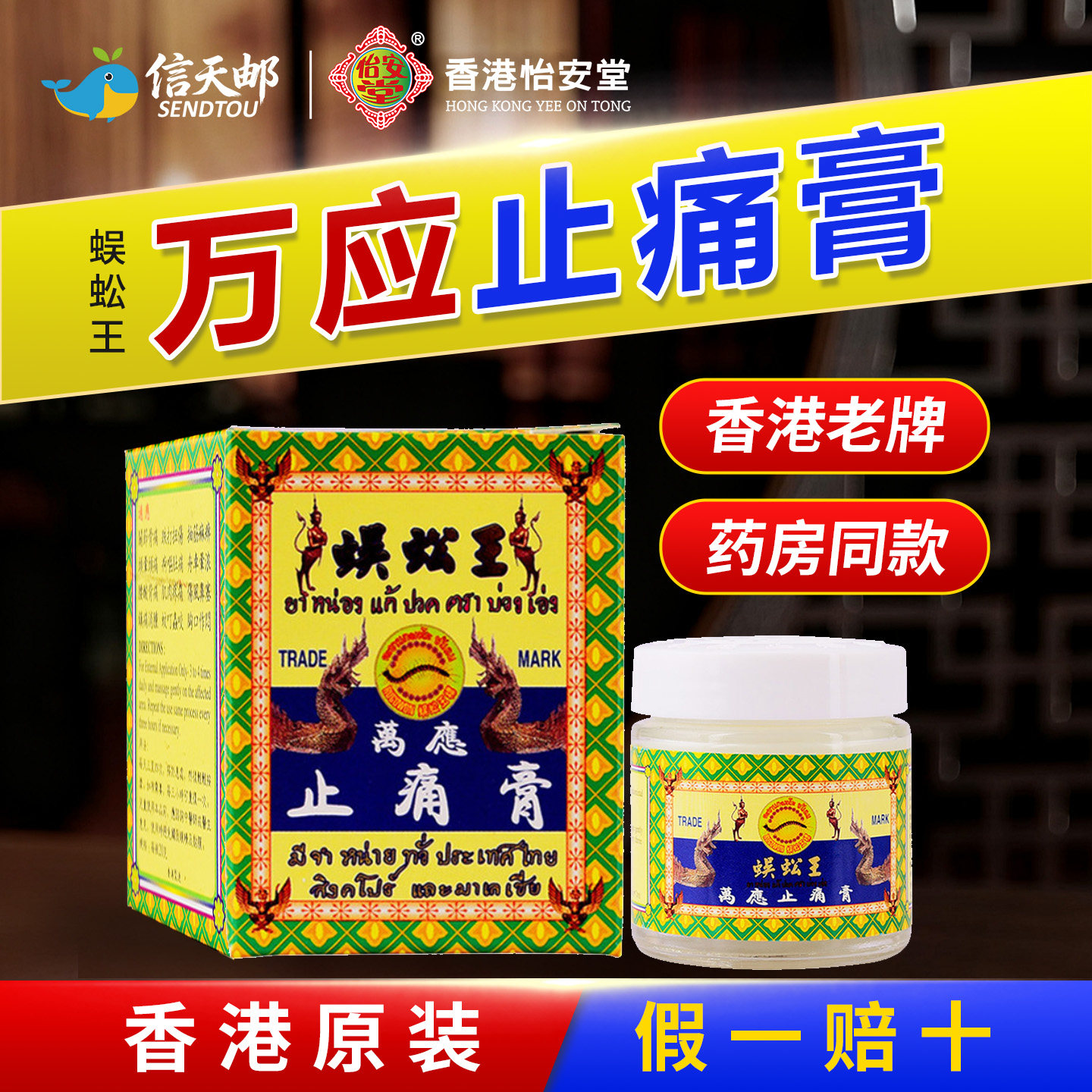 香港蜈蚣王万应止痛膏舒筋活络止痒消炎消肿风湿膏止疼膏原装正品图片
