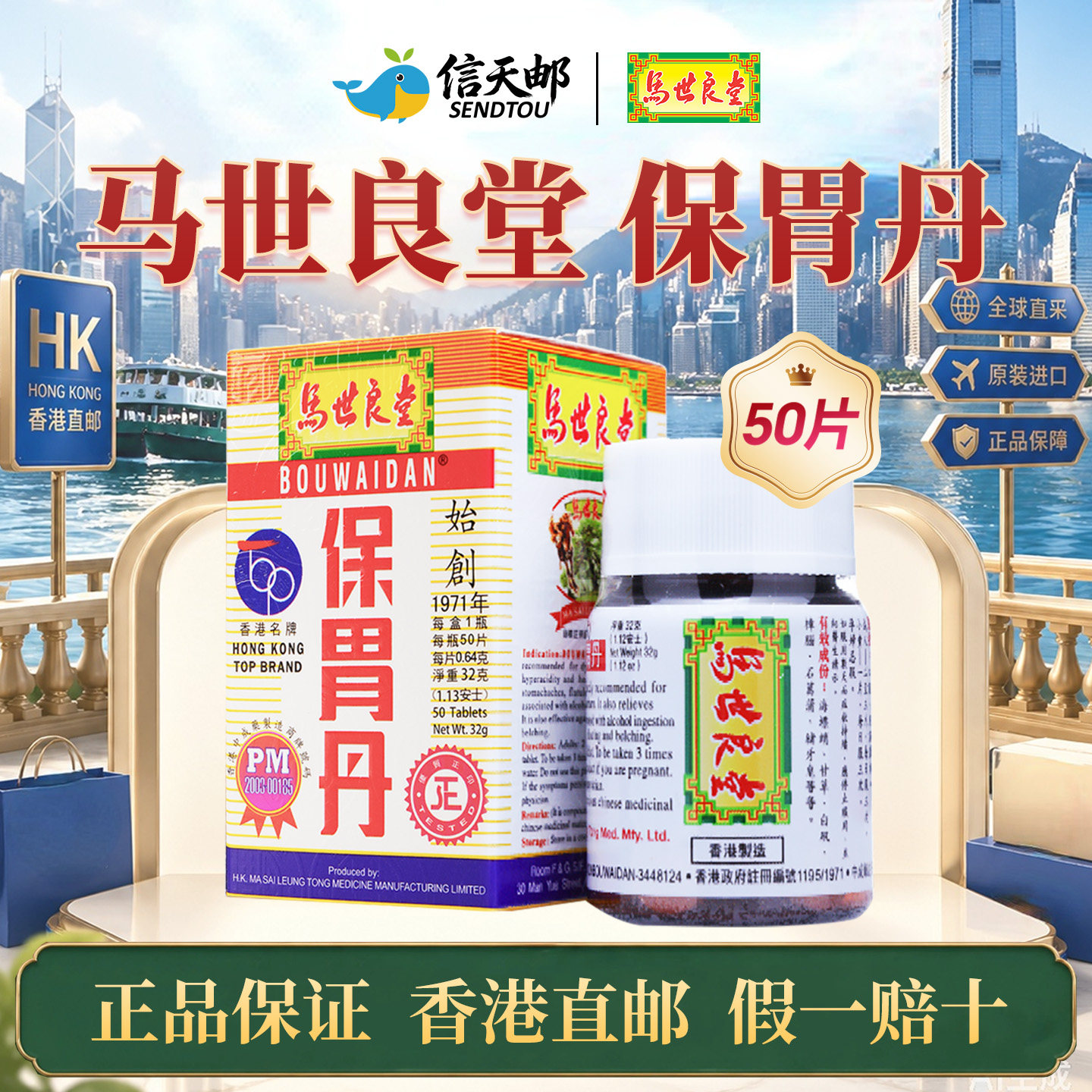 3瓶装香港马世良堂保胃丹胃痛打嗝胃炎胃酸胃胀胃散胃药胃弱正品
