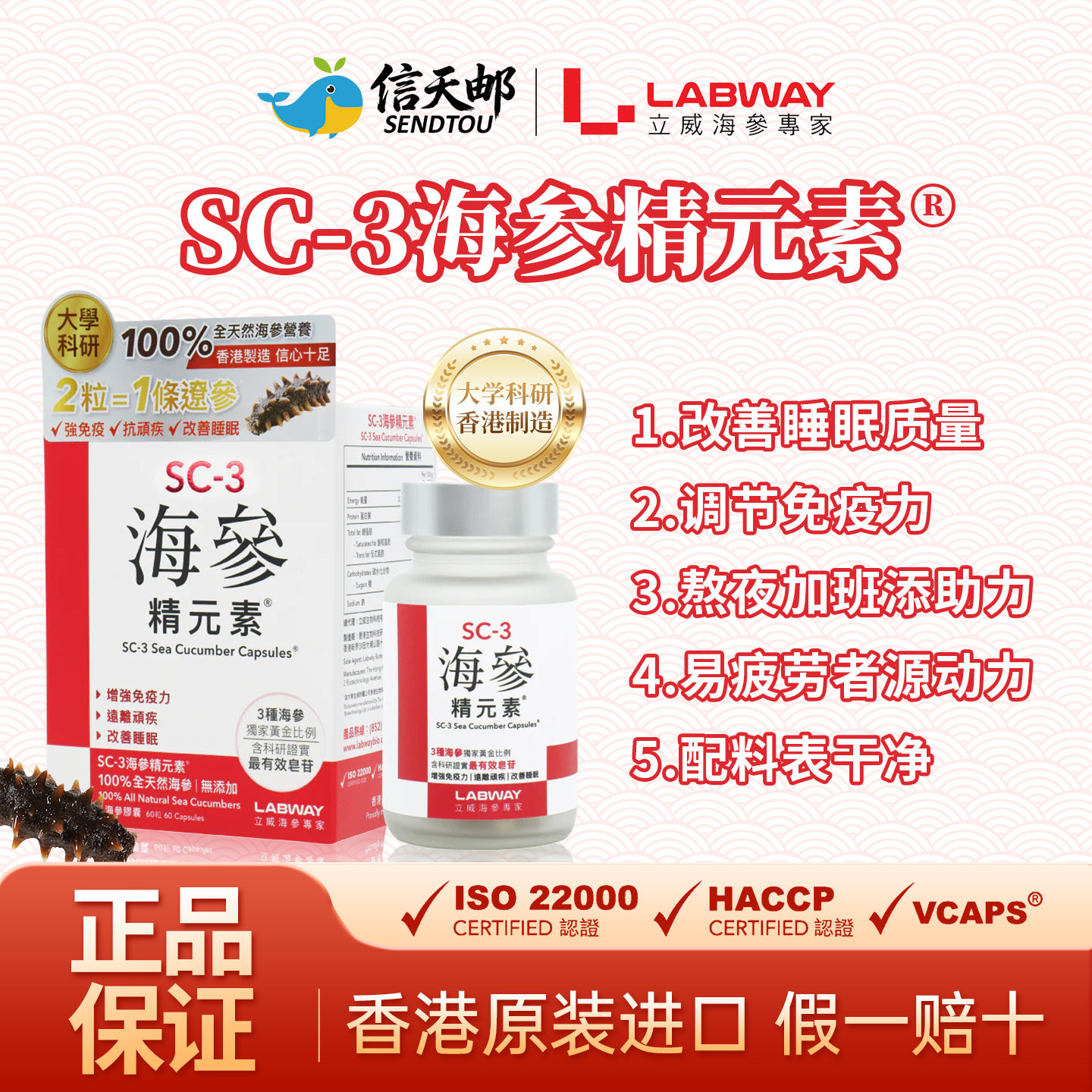 Labway立威海参精元素60粒海参胶囊改善睡眠增强免疫力海参丸港版