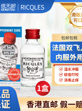 可口服】法国双飞人港版正品旗舰店原装进口药水利佳薄荷水驱蚊水