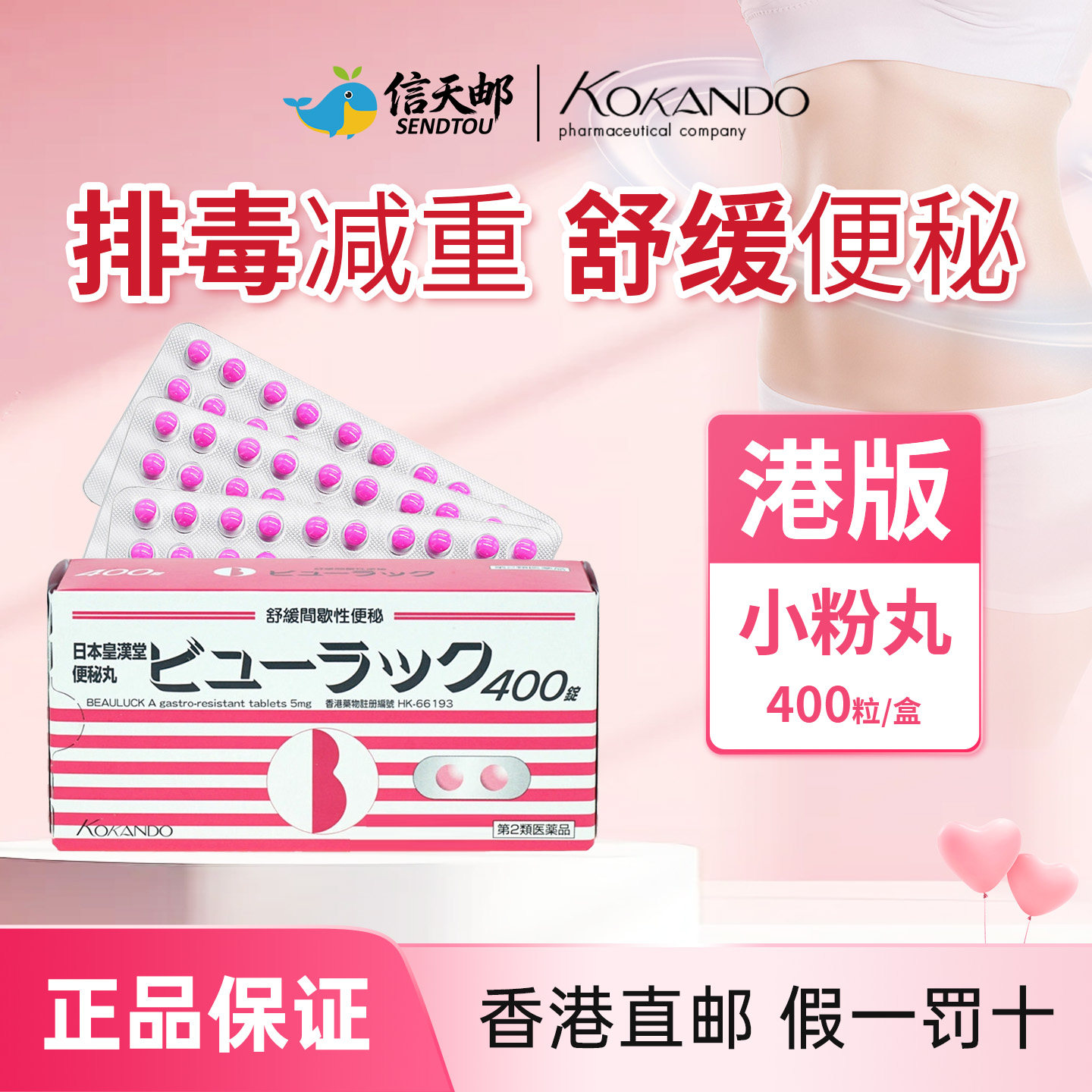 2盒小粉红丸日本进口皇汉堂便秘丸燃脂瘦正品排油小粉丸清肠排便