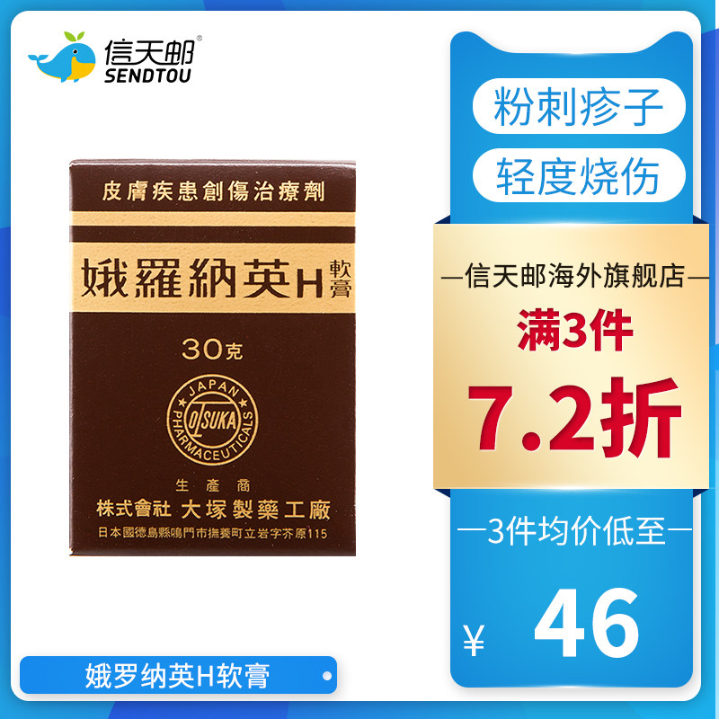 日本娥罗纳英软膏港版 香港直邮粉刺疹子轻度火伤