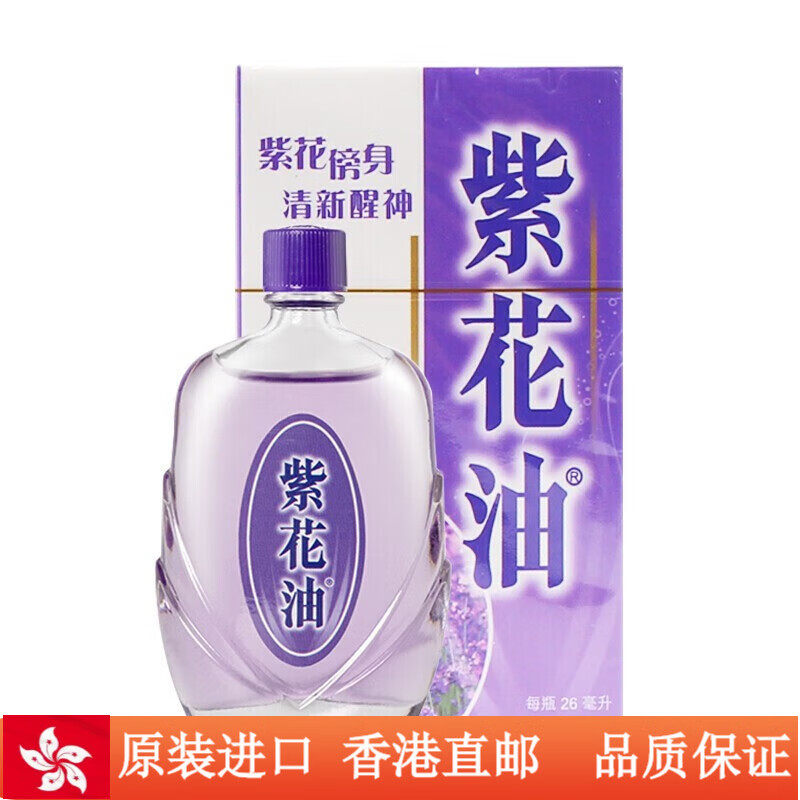 香港进口紫花油 26ml头晕头痛伤风鼻塞舟车晕浪痾呕肚痛蚊叮虫咬