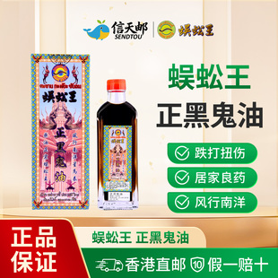 蜈蚣王标正黑鬼油45ml 无名肿痛风痛骨痛筋骨疲劳腰椎劳损