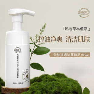 西蜀菁方2024升级款 控油净透洁面慕斯  草本植萃  控油 洁面