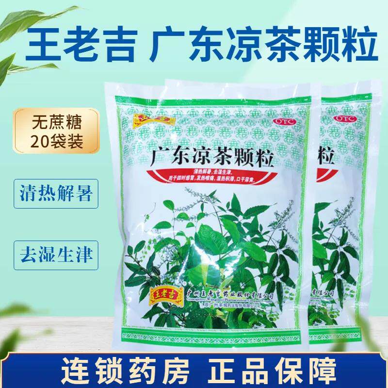 王老吉凉茶颗粒无糖广东冲剂下火感冒无蔗糖中草药清热降火袋装包