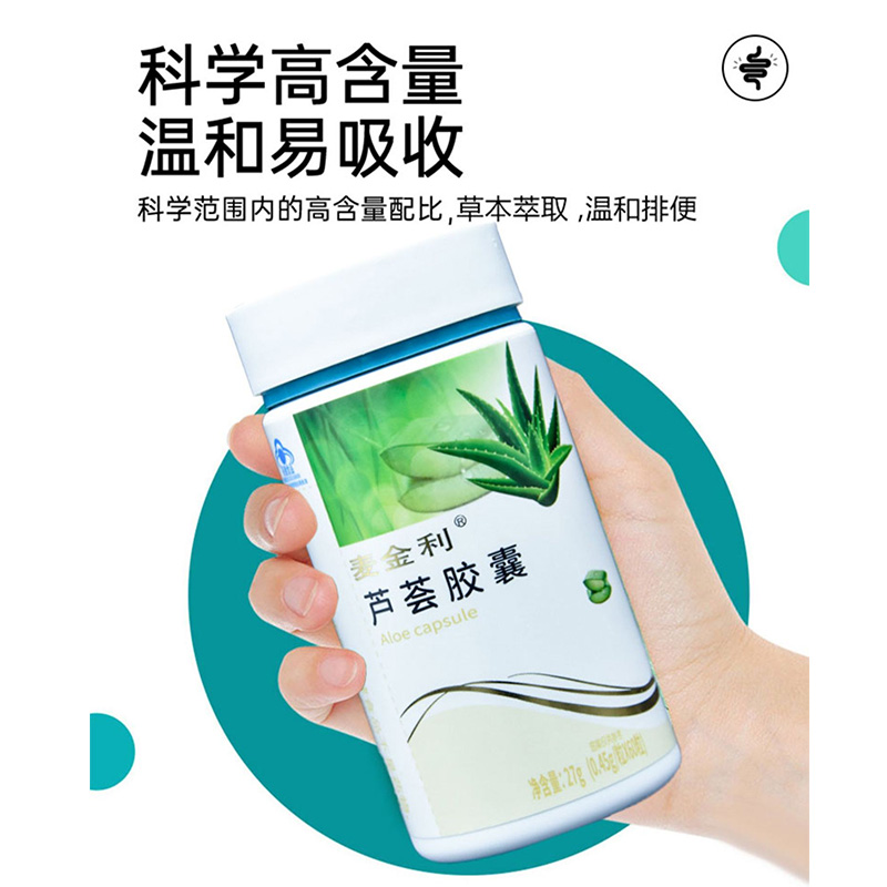 Mckin/麦金利 芦荟胶囊 0.45g/粒*60粒/瓶 便秘通便 保健食品/膳食营养补充食品 芦荟 原图主图