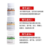 Viifujia витамин B2 Таблетки 100 Таблетки с VC VB1VB6 Себореяский дерматит otc сухой губа трещины