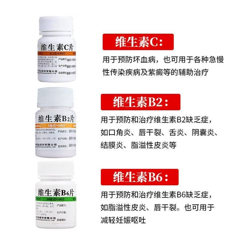 Viifujia витамин B2 Таблетки 100 Таблетки с VC VB1VB6 Себореяский дерматит otc сухой губа трещины