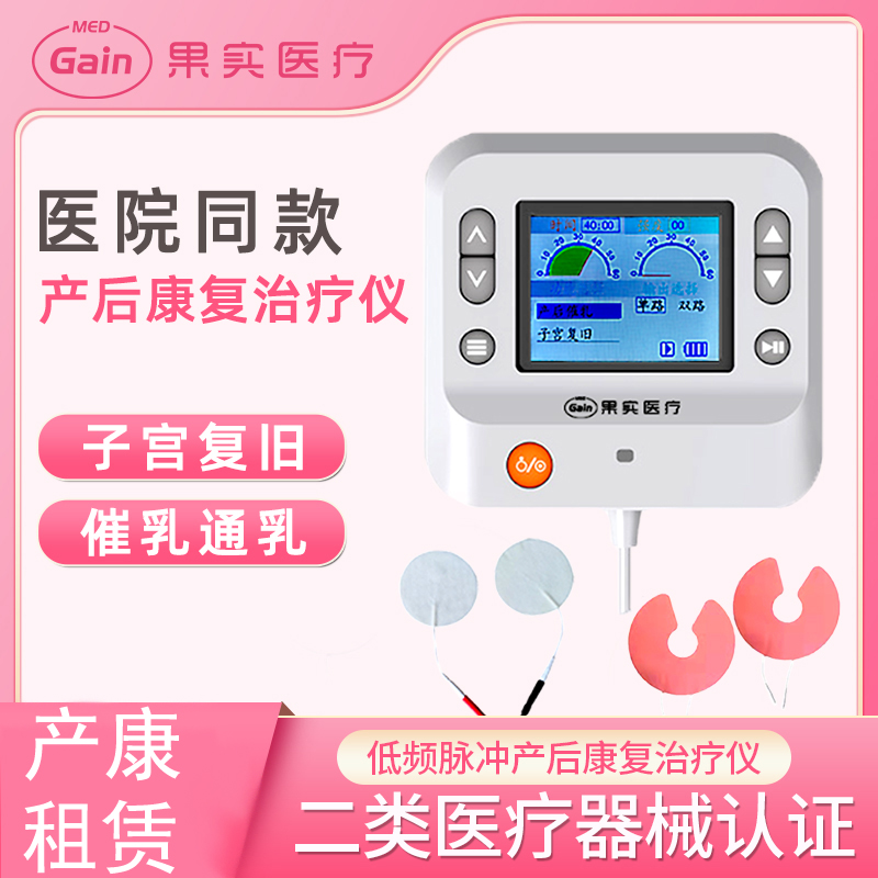 果实医疗治疗仪子宫复旧通乳催乳