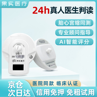 果实胎心监测仪租赁监护仪孕妇家用医院同款无辐射多普勒胎儿胎动