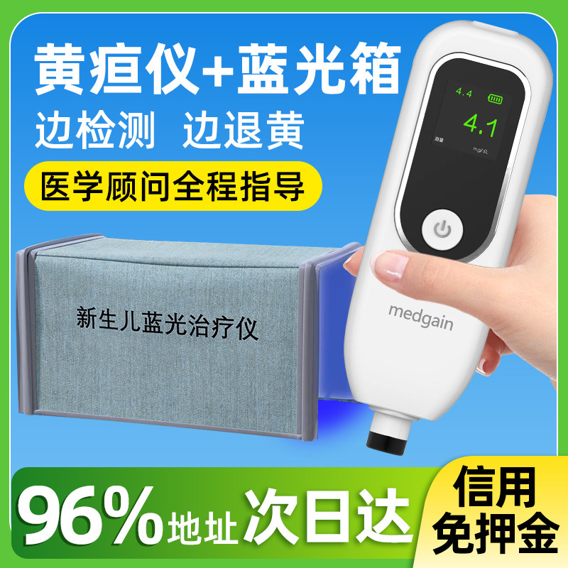 蓝光灯黄疸婴儿家用照黄疸蓝光箱黄疸检测仪测黄疸仪器租赁黄疸仪