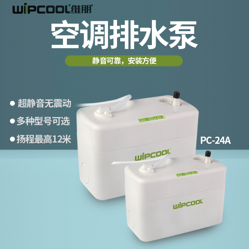 WiPCOOL维朋PC-24A/40A家用空调