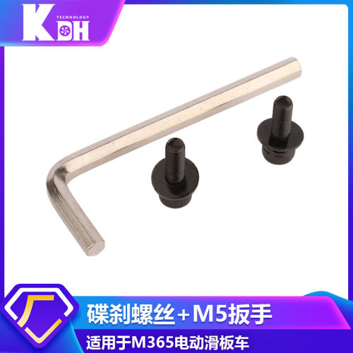 厂家直供 适用于M365  Pro电动滑板车碟刹螺丝配内六角M5扳手配件