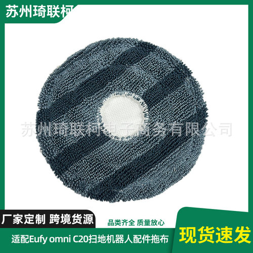 适配Eufy omni C20扫地机器人配件耗材拖布工厂现货
