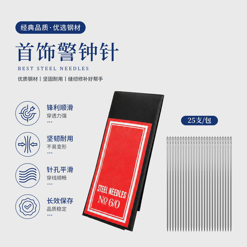 警钟针抛光针压光针25支/包 穿丝穿线钢针皮具珠宝首饰4/0 6/0针