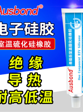 黑色有机硅胶704硅橡胶rtv电子硅胶固定密封胶LED硅胶强度高白色