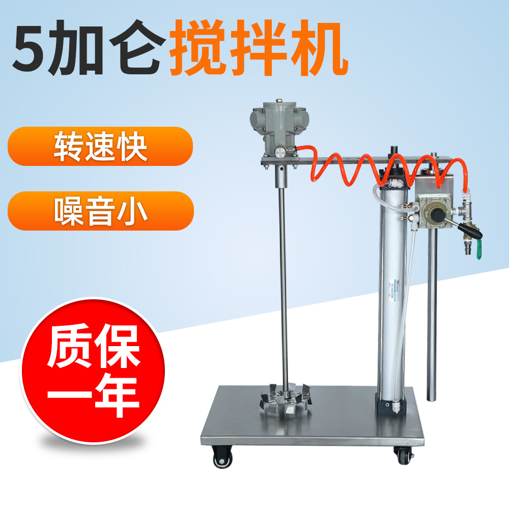 5加仑可移动不锈钢气动搅拌机涂