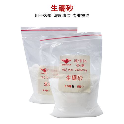 硼砂粉金银铜熔化焊接助焊剂催化加速熔焊生硼砂熔炼清洁提纯硼砂