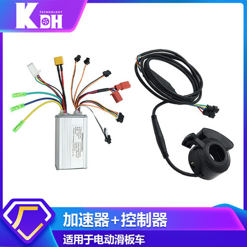 电动滑板车控制器调速器迷你新车载加速器48V/36V成人滑板车配件