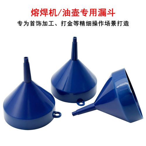 塑料漏斗熔焊机皮老虎油壶用32mm长嘴带孔可收纳工厂直销加厚双径