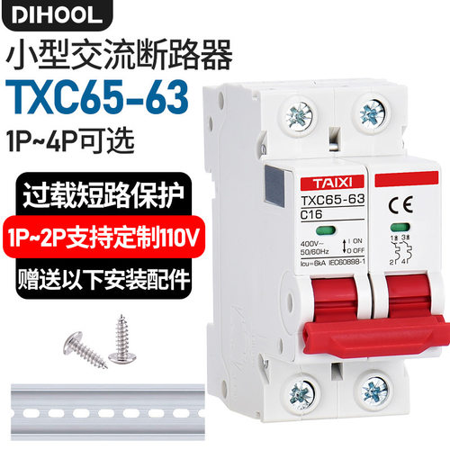 TXC65微型断路器110V美标家用DZ47-63A空气开关小型智能熔断器