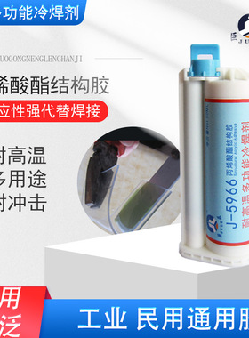 耐高温金属结构AB胶粘不锈钢铝合金铁电镀件与ABSPC塑料胶水防水