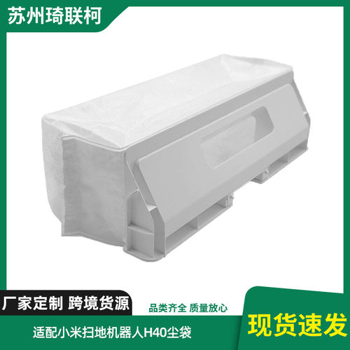 适用于小米米家H40/D101CN扫地机器人配件内置集尘袋垃圾袋耗材