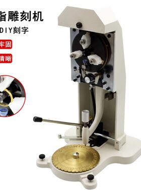 戒指内环刻字机首饰内壁雕刻机字母数字金银刻印双面黄铜刻盘雕刻