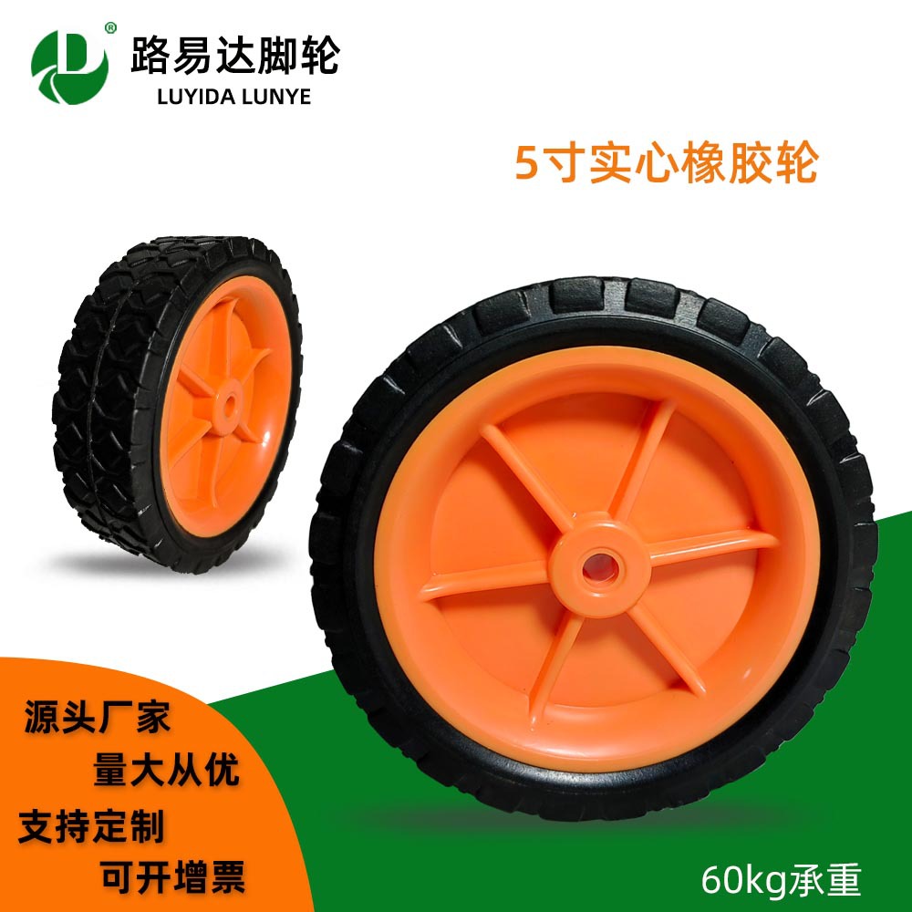 实心橡胶轮5寸轻型脚轮125x32塑