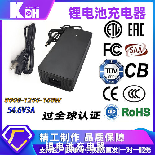 54.6V3A锂电池充电器全球认证CE-EMC CB FCC SAA UKCA CCC EAC