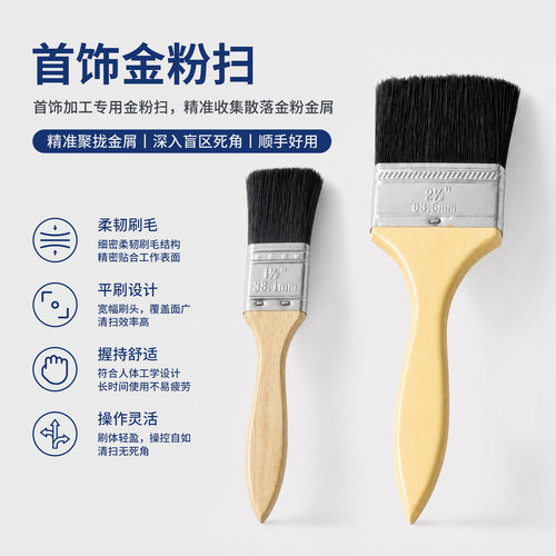 金粉扫扫金银粉末毛刷打金工具金粉收集清理首饰加工除尘毛刷